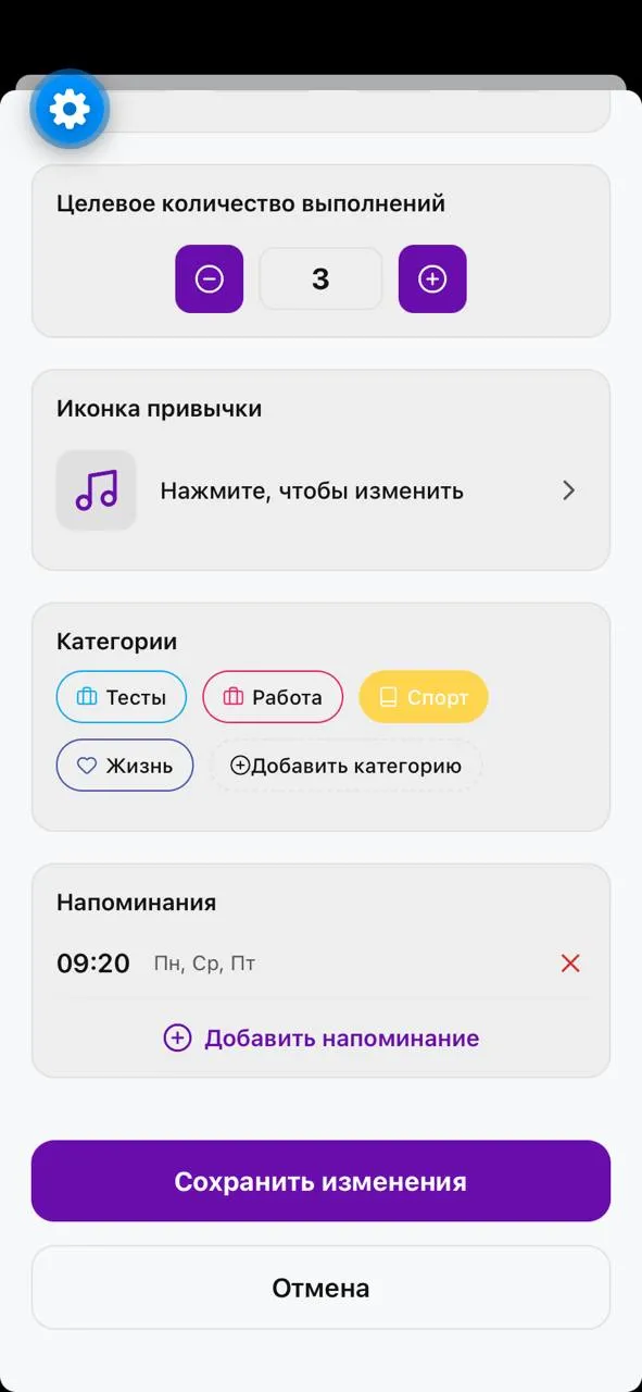 Нижняя часть той же формы: категории и напоминание в 09:20 по понедельникам, средам и пятницам