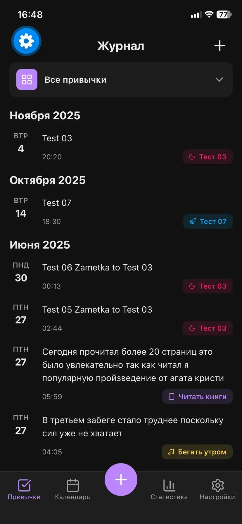 Журнал заметок, сгруппированных по месяцам и привязанных к привычкам