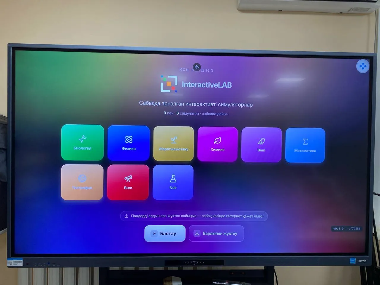 Панель METZ с открытой главной InteractiveLAB: девять предметов и кнопка «Скачать всё»