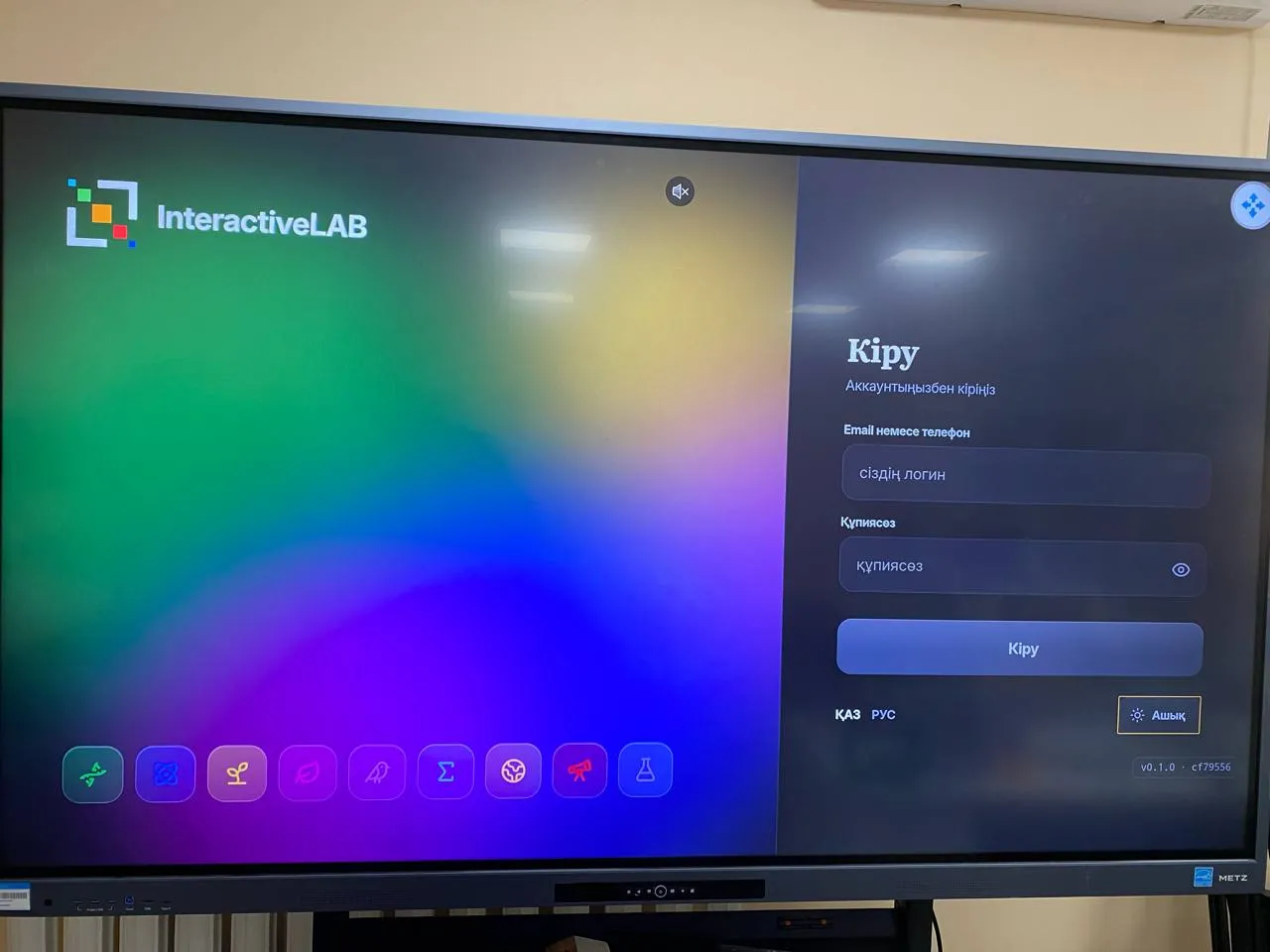 Экран входа InteractiveLAB на панели в тёмной теме
