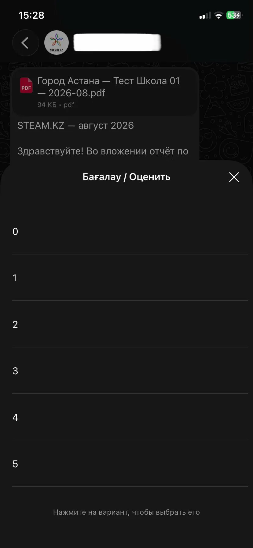 Список оценок платформы от 0 до 5 в WhatsApp