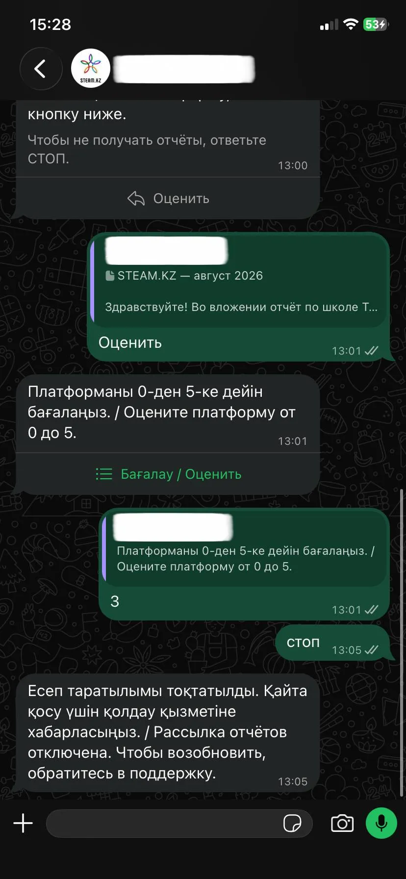 Оценка 3, затем «стоп» и подтверждение отписки на казахском и русском